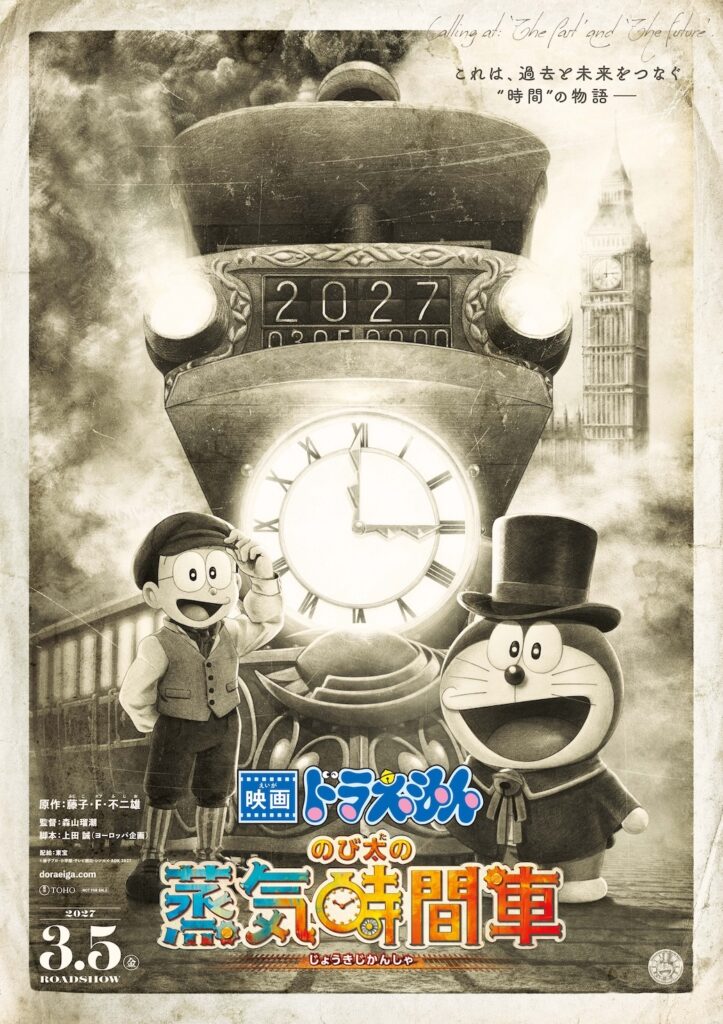 เตรียมออกผจญภัยครั้งใหม่กับ Doraemon The Movie ลำดับที่ 46 2 Doraemon