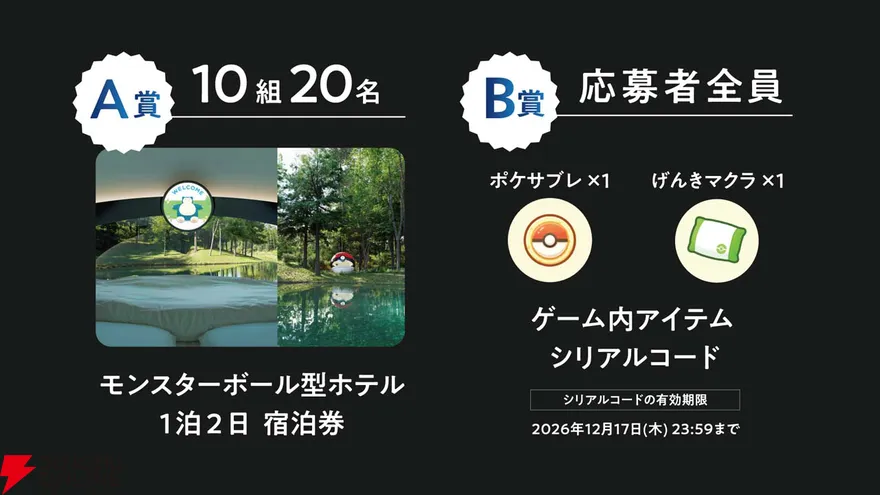 ฝันเป็นจริง! ญี่ปุ่นสร้างโรงแรม Poke Ball พักได้จริง