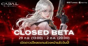 CABAL RED Thailand by Gen Play เปิดให้ดาวน์โหลดล่วงหน้าแล้ววันนี้!