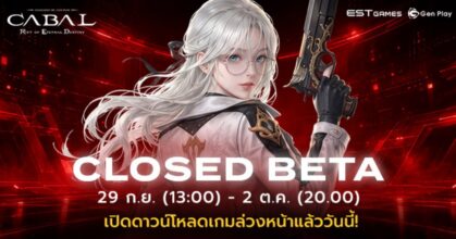 CABAL RED Thailand by Gen Play เปิดให้ดาวน์โหลดล่วงหน้าแล้ววันนี้!