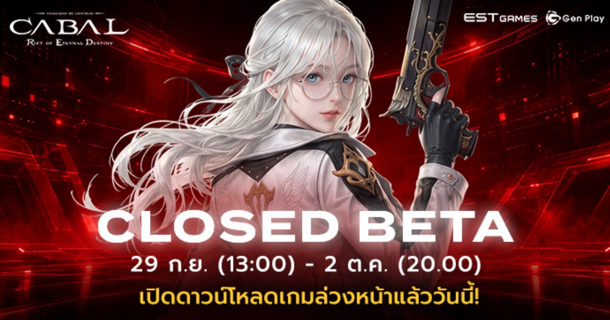 CABAL RED Thailand by Gen Play เปิดให้ดาวน์โหลดล่วงหน้าแล้ววันนี้!