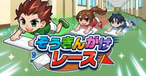 Floor Wiping Race แข่งซิ่งวิ่งถูกพื้น