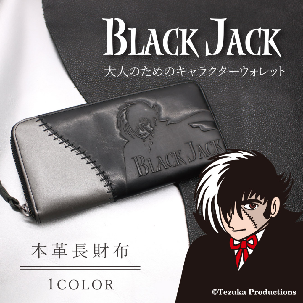 กระเป๋าสตางค์จากซีรีส์สุดคลาสสิค Black Jack รุ่นพิเศษจาก NADAYA 2 Black Jack