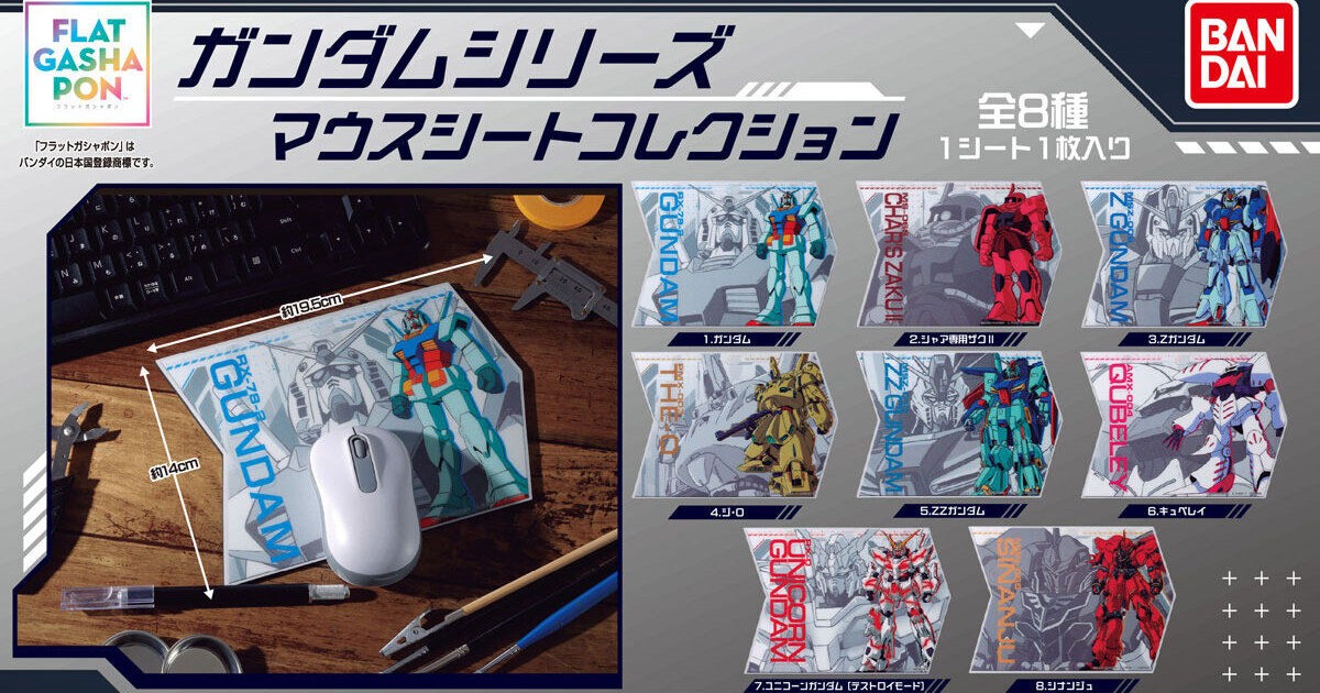 กาชาปองคอลเลคชั่นแผ่นรองเมาส์จากซีรีส์ Gundam