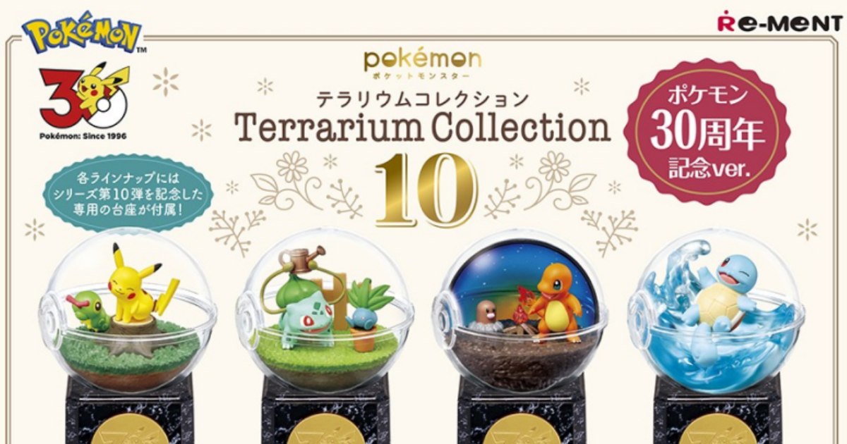 กล่องสุ่ม Pokemon Terrarium Collection รุ่นพิเศษจาก Re-ment