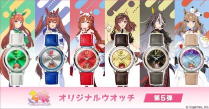 นาฬิกาข้อมือคอลเลคชั่นใหม่จาก Uma Musume Pretty Derby 