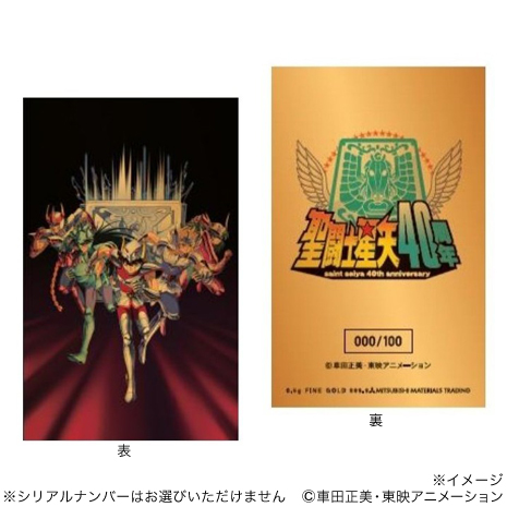 คอลเลคชั่นการ์ดทองคำ Saint Seiya หรูหราน่าสะสม 2 Saint Seiya
