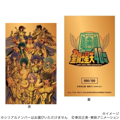 คอลเลคชั่นการ์ดทองคำ Saint Seiya หรูหราน่าสะสม 3 Saint Seiya