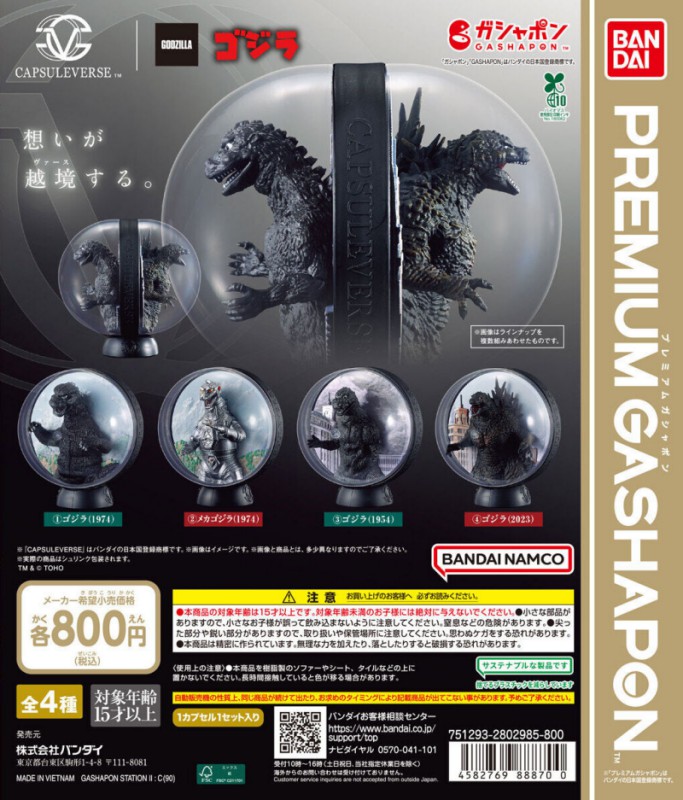 CAPSULEVERSE Godzilla