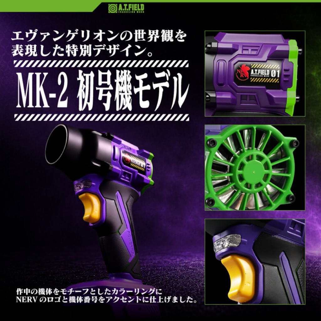 ลมแรงระดับคลั่ง! ด้วยเครื่องเป่าลมไร้สาย Evangelion