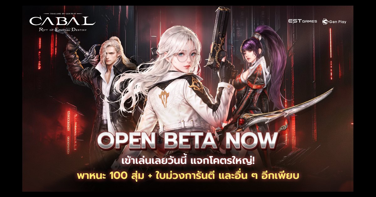 CABAL RED Thailand by Gen Play เปิด OBT แล้ววันนี้!