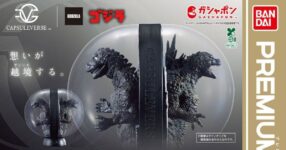 เก็บ Godzilla มาอยู่ในแคปซูล! พร้อมไคจูจิ๋ว 4 แบบ