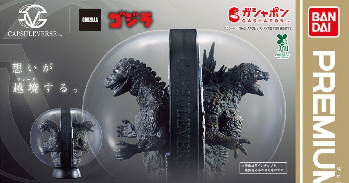 เก็บ Godzilla มาอยู่ในแคปซูล! พร้อมไคจูจิ๋ว 4 แบบ