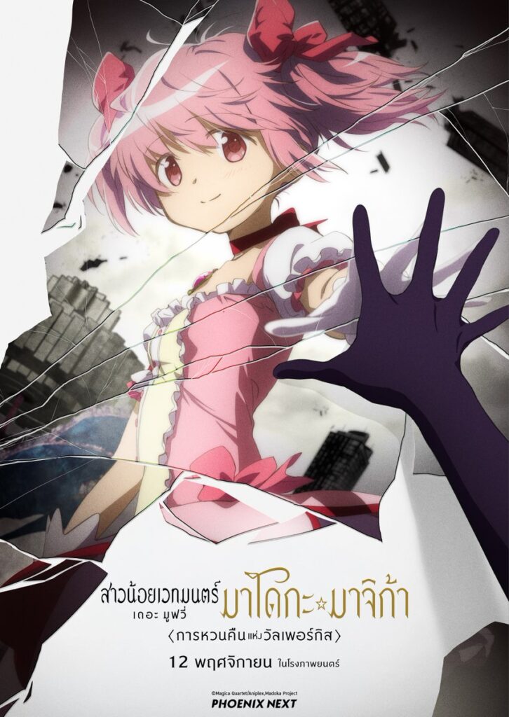 Madoka Magica