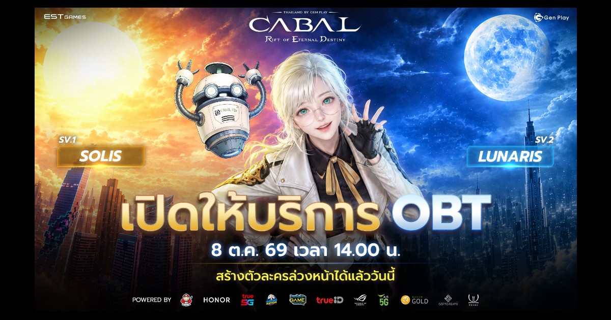 CABAL RED Thailand เปิดศึก OBT 8 ต.ค.นี้! 2 เซิร์ฟเวอร์พร้อมรบ
