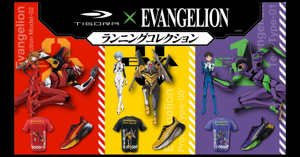 คอลเลคชั่นพิเศษสำหรับนักวิ่ง Evangelion x Tigora 1 คอลเลคชั่นพิเศษสำหรับนักวิ่ง Evangelion x Tigora