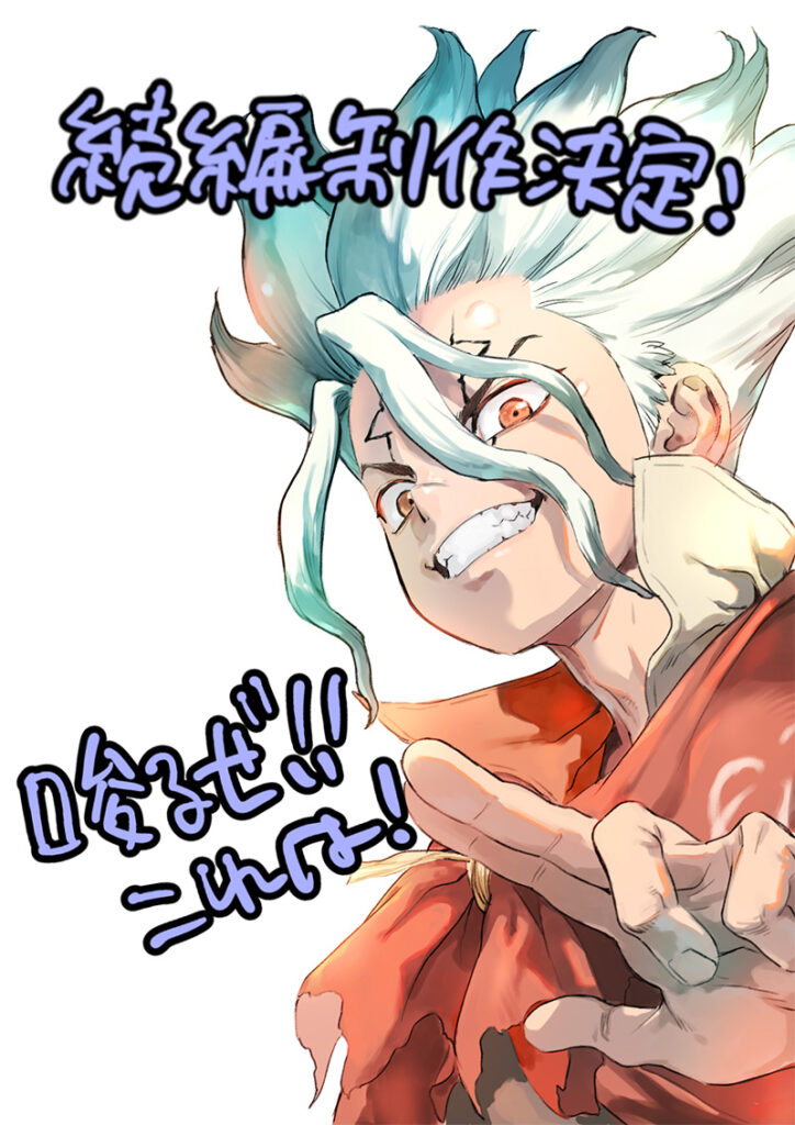 Dr.STONE