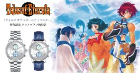 นาฬิกาข้อมือรุ่นพิเศษจาก Tales of Eternia