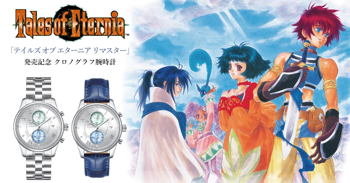 นาฬิกาข้อมือรุ่นพิเศษจาก Tales of Eternia 1 นาฬิกาข้อมือรุ่นพิเศษจาก Tales of Eternia