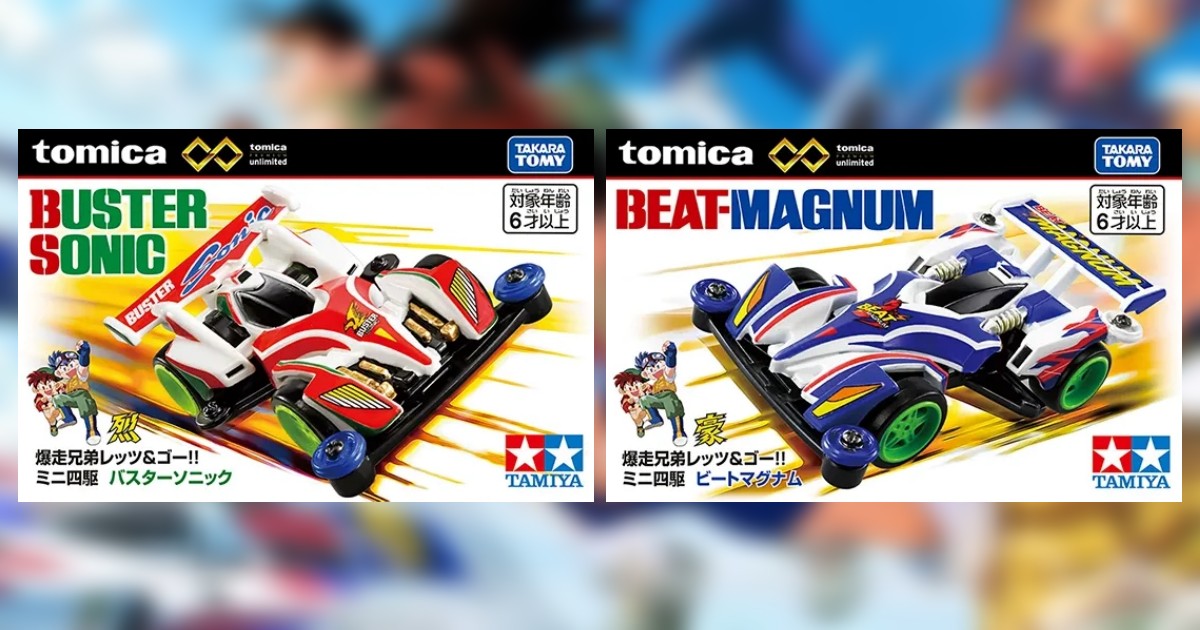 TOMICA ปล่อย Sonic และ Magnum ซีรีส์ใหม่จาก Let's Go! 1 TOMICA ปล่อย Sonic และ Magnum ซีรีส์ใหม่จาก Let's Go!