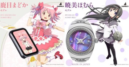 2 คอลเลคชั่นนาฬิการุ่นพิเศษจาก Madoka Magica 