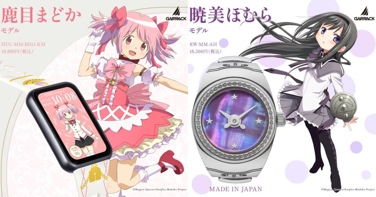 2 คอลเลคชั่นนาฬิการุ่นพิเศษจาก Madoka Magica 1 2 คอลเลคชั่นนาฬิการุ่นพิเศษจาก Madoka Magica